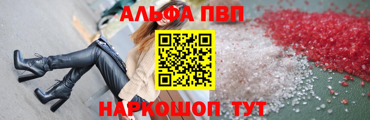 А ПВП  A-PVP VHQ  Вход с VPN  как найти закладки  A PVP мука  APVP СК  Нальчик 