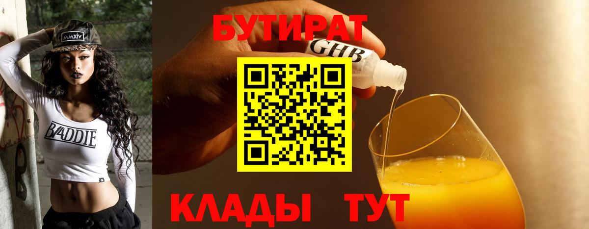 Бутират буратино Нальчик