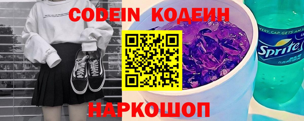 Нальчик  Кодеин Purple Drank  Вход с VPN 